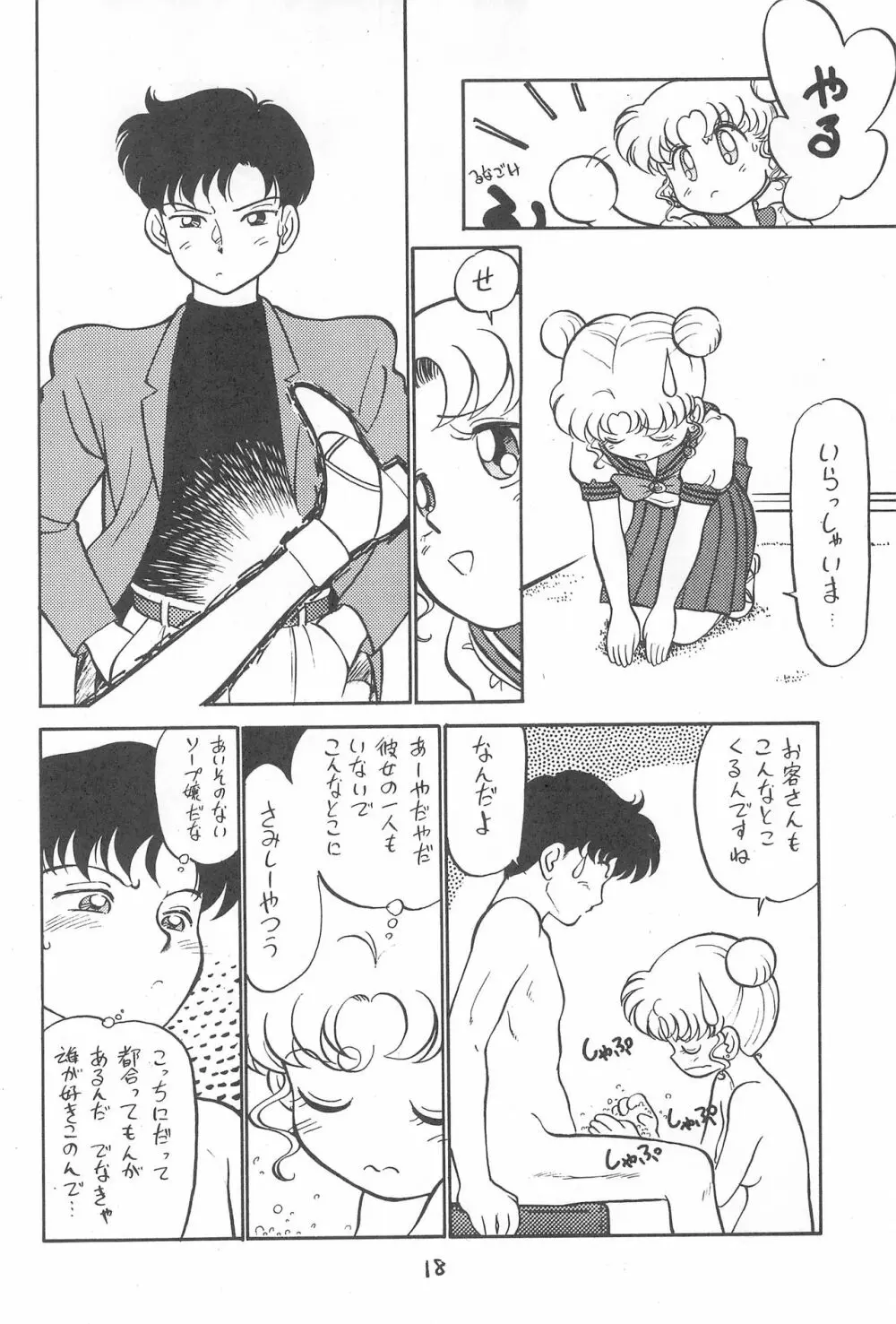 京番ちゃ - page17