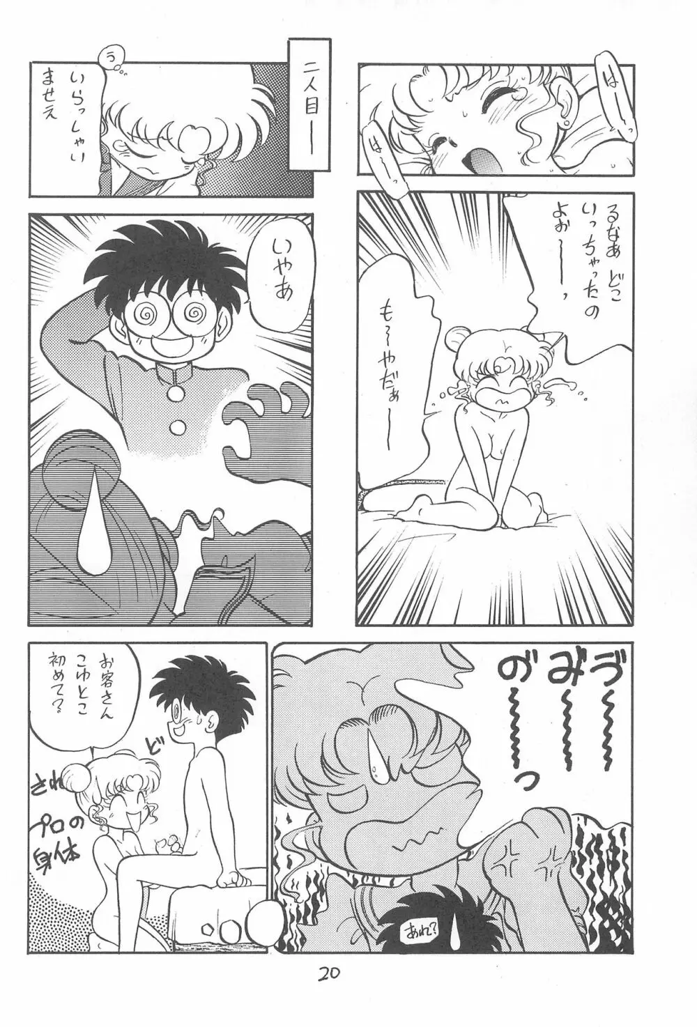 京番ちゃ - page19