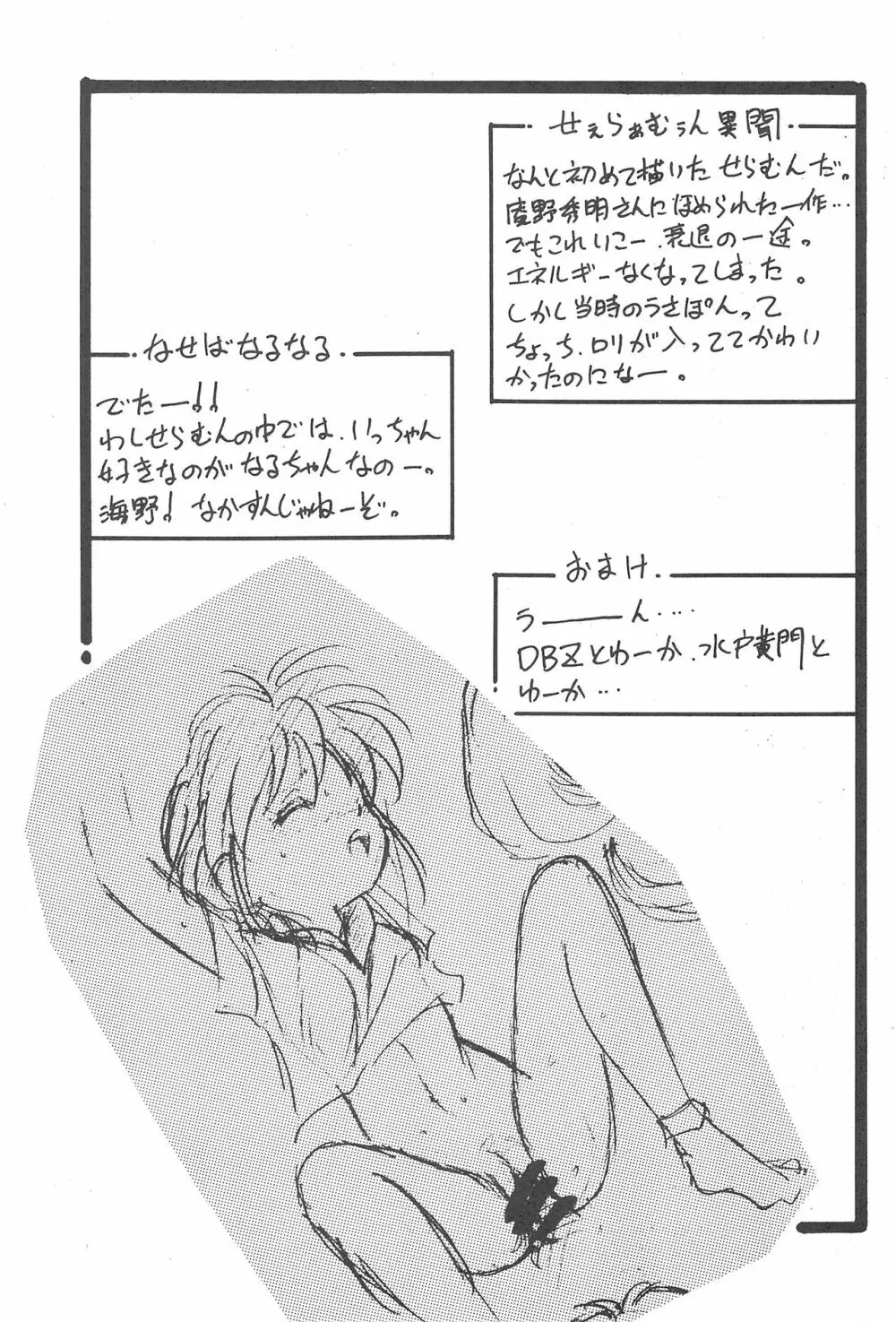 京番ちゃ - page28