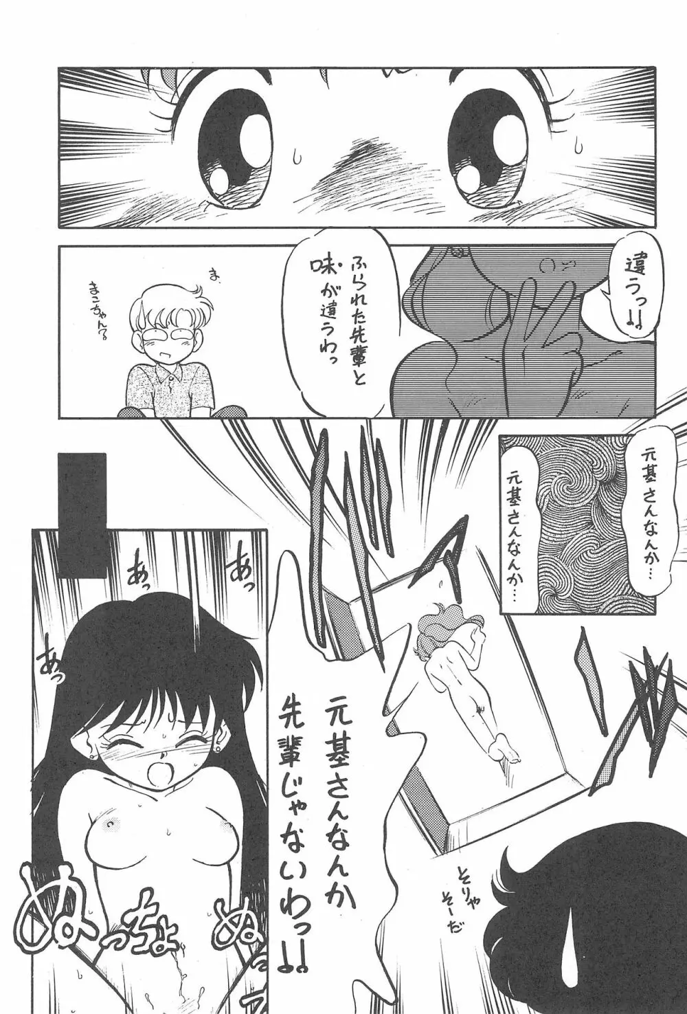 京番ちゃ - page6