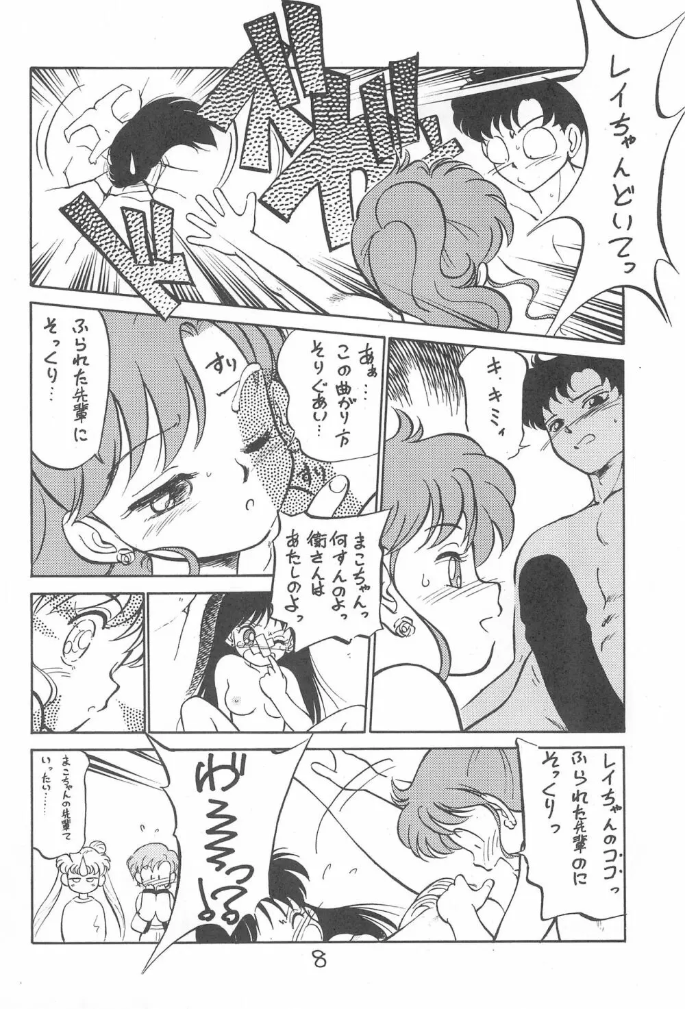 京番ちゃ - page7