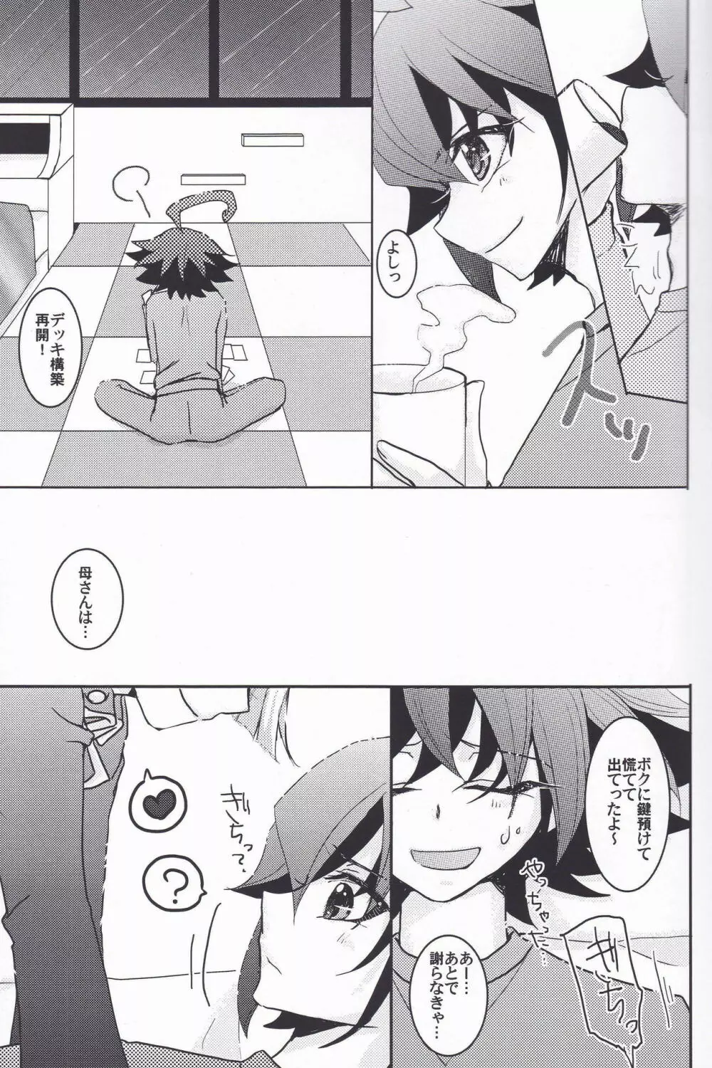 ぜんぶちょーだい - page8