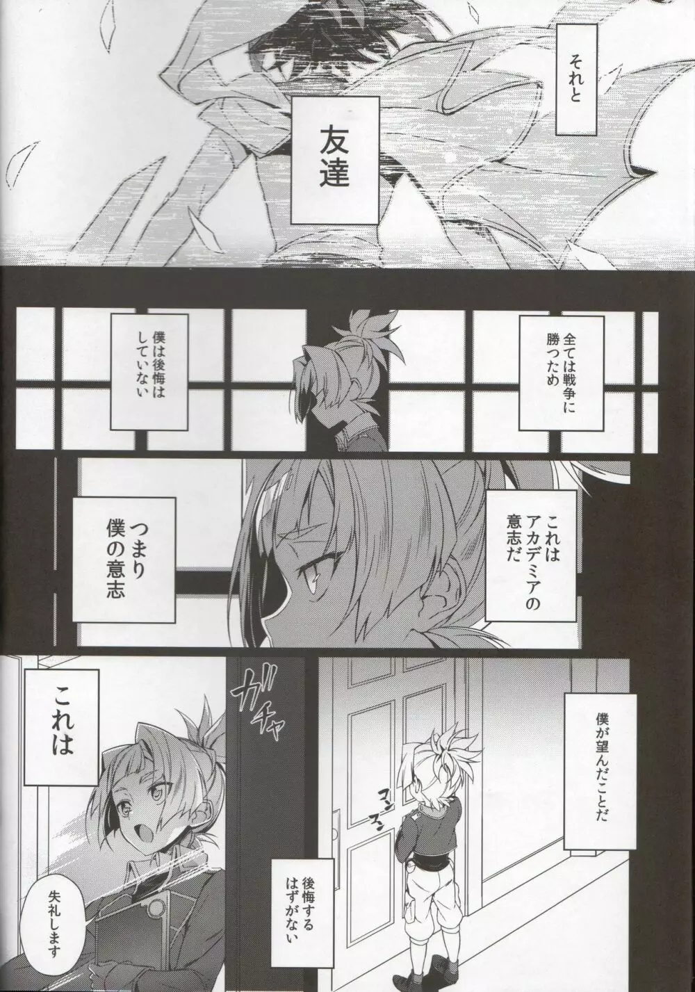 切望の僕絶望の君 - page6