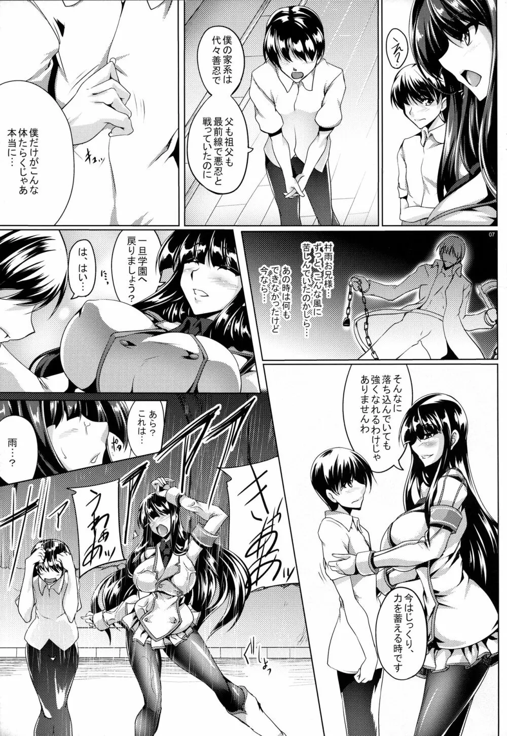 自縄自縛のイノセント - page6