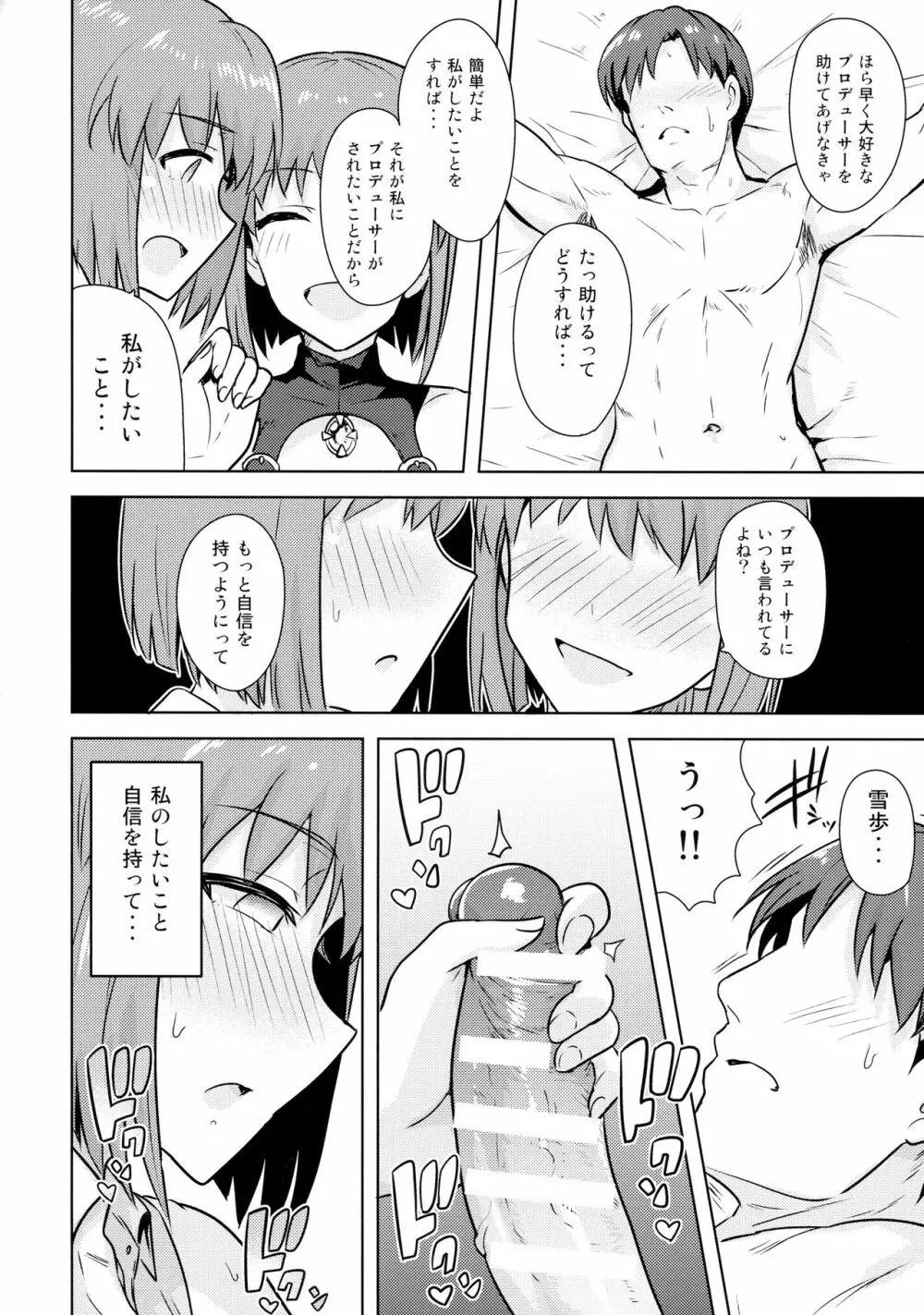 萩原雪歩の二重性愛 - page11
