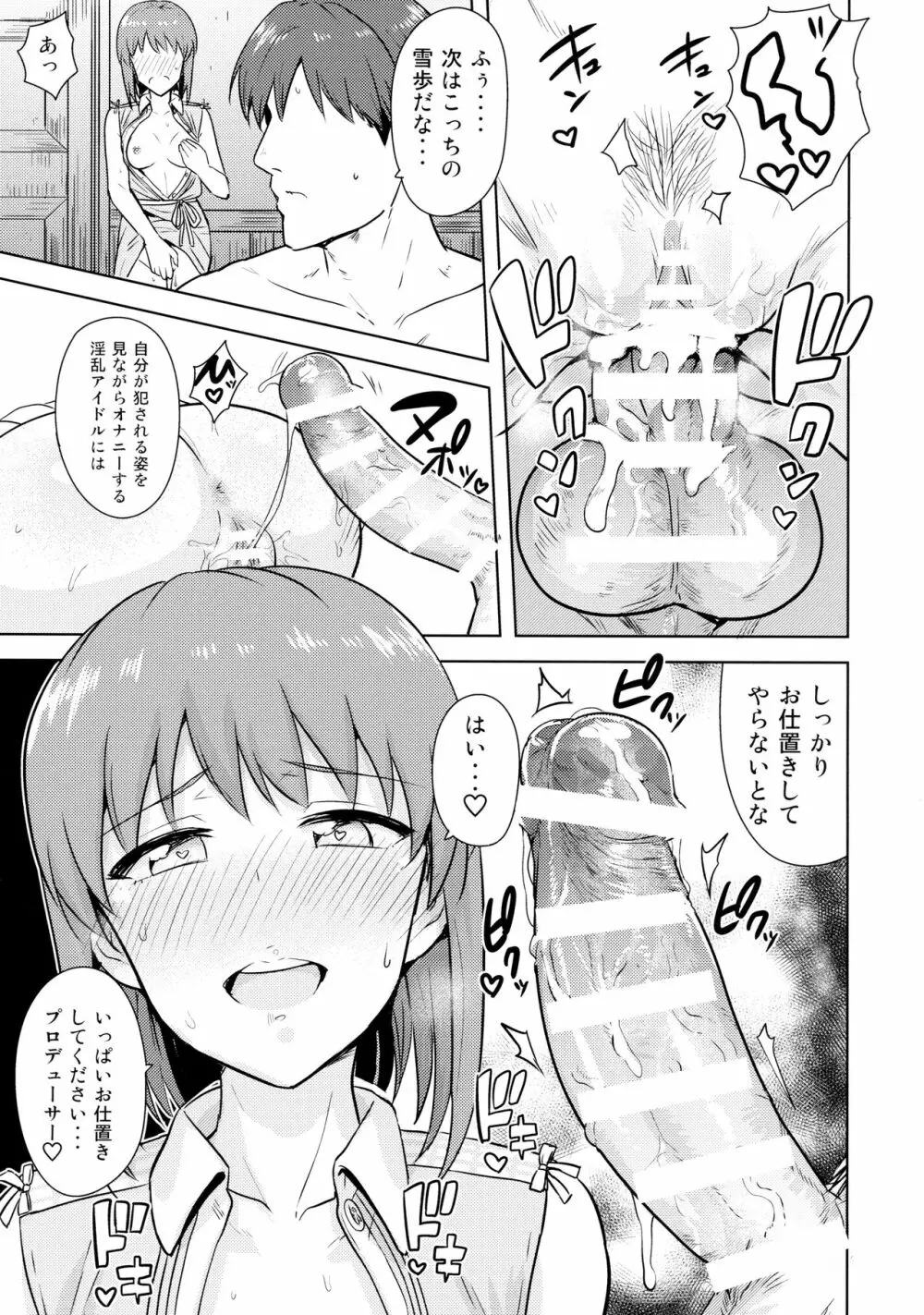 萩原雪歩の二重性愛 - page30