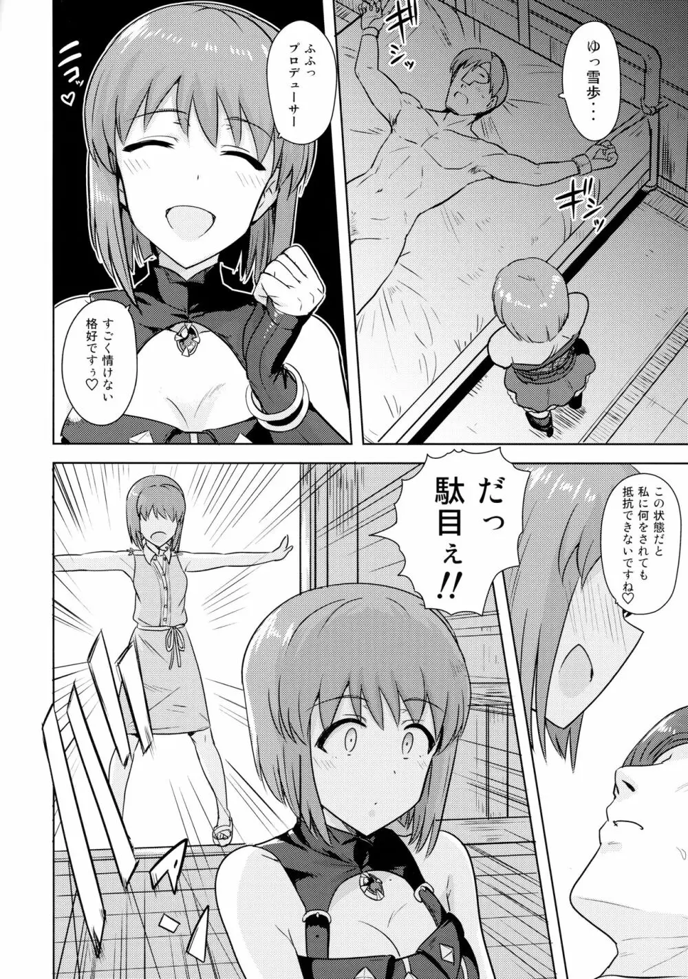 萩原雪歩の二重性愛 - page7