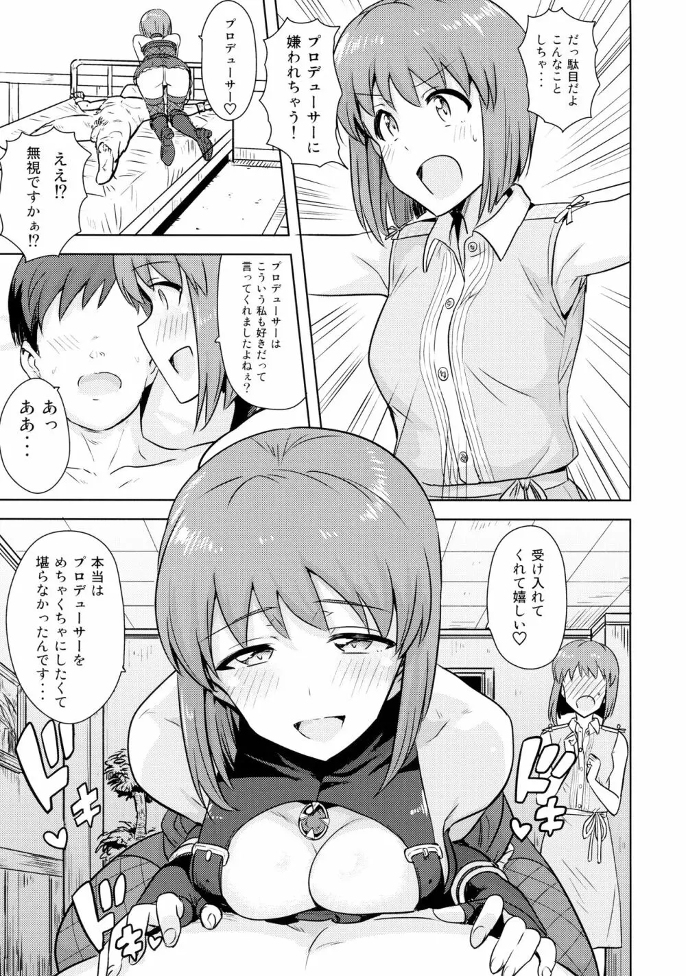 萩原雪歩の二重性愛 - page8