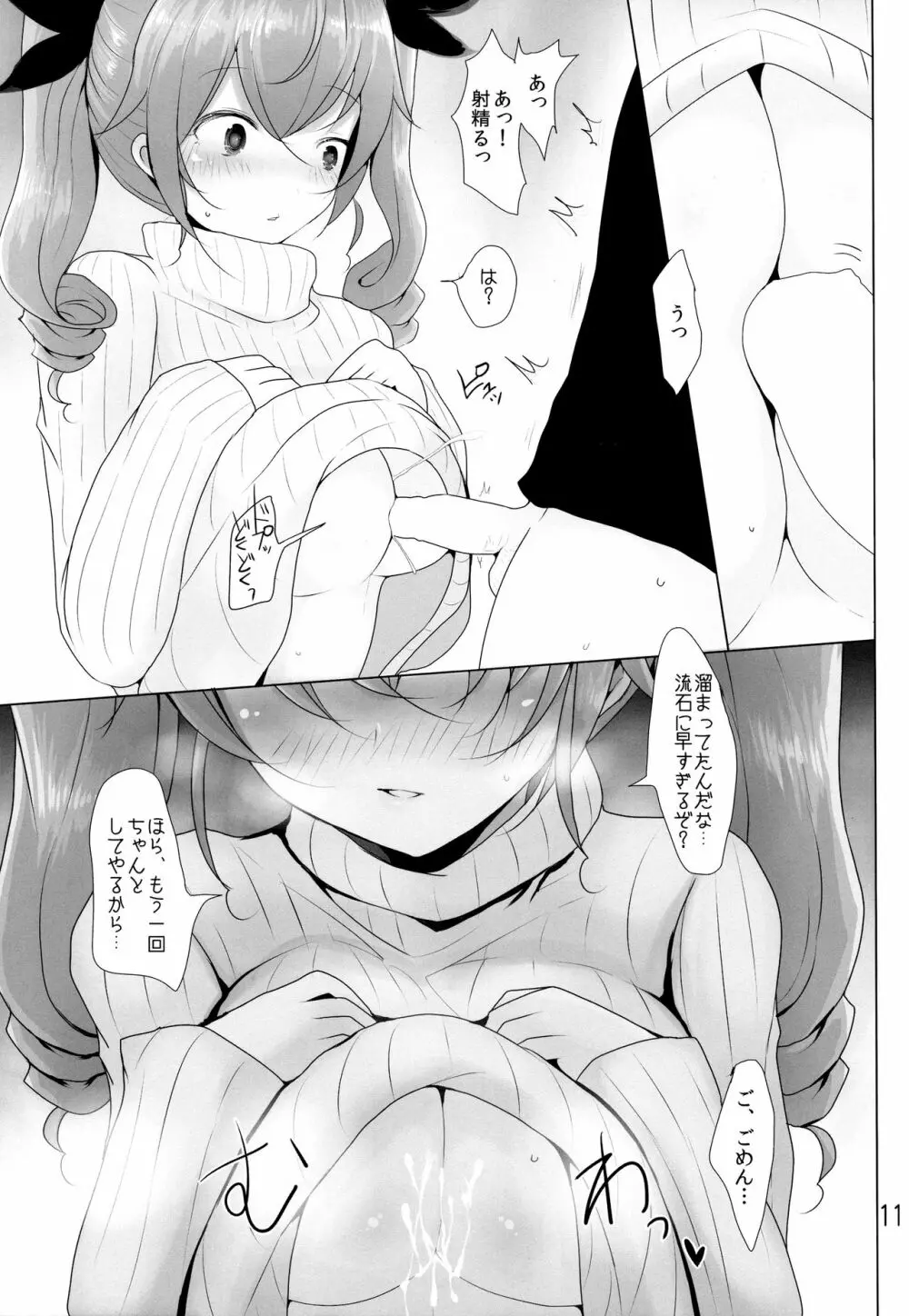 我が家の千代美お姉ちゃん2 - page10