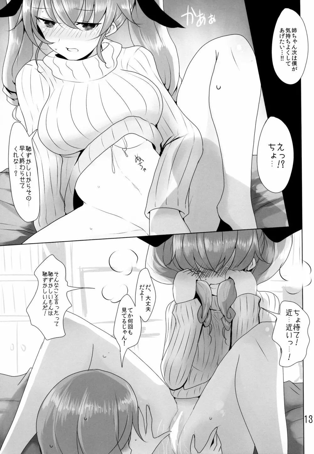 我が家の千代美お姉ちゃん2 - page12