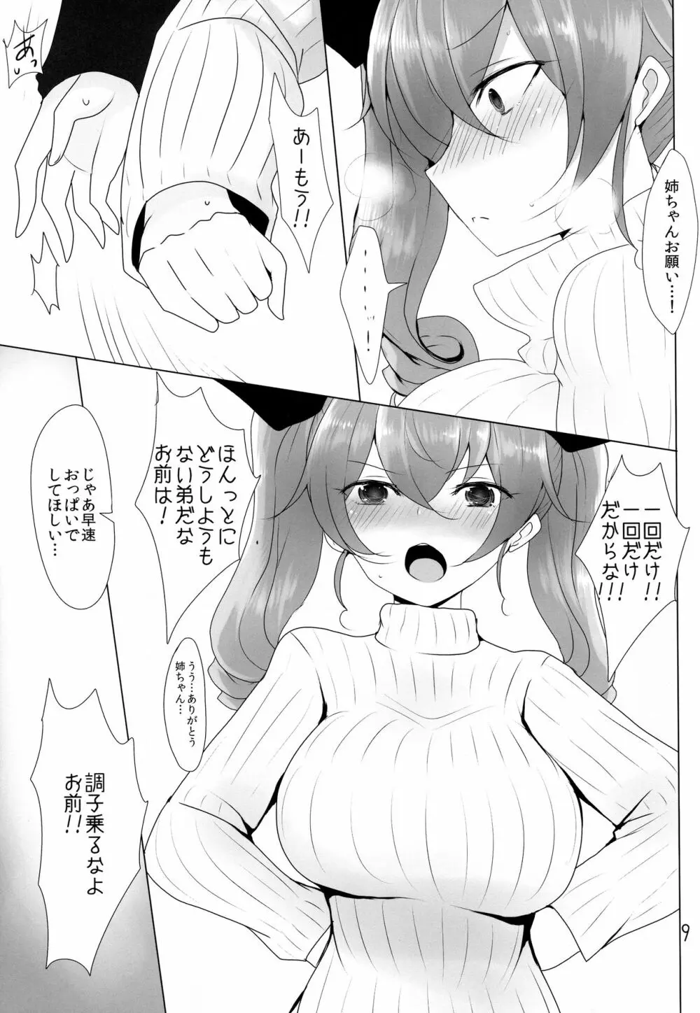 我が家の千代美お姉ちゃん2 - page8