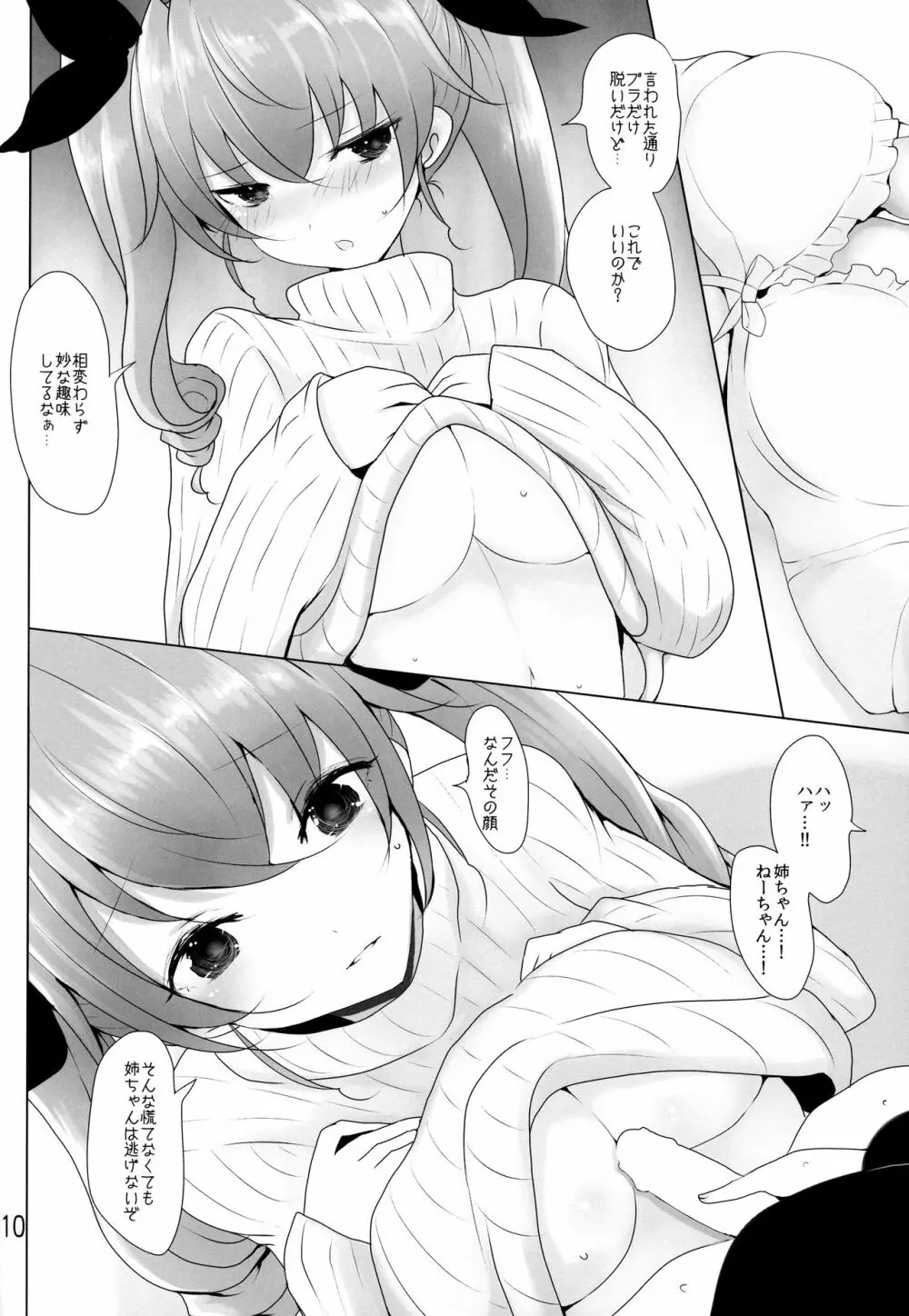 我が家の千代美お姉ちゃん2 - page9