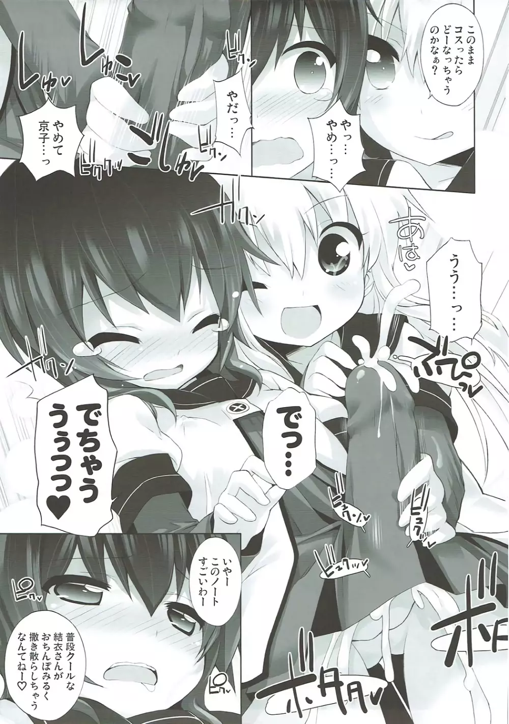 続オトナのゆるそうでゆるくない少しゆるいゆるゆり - page10