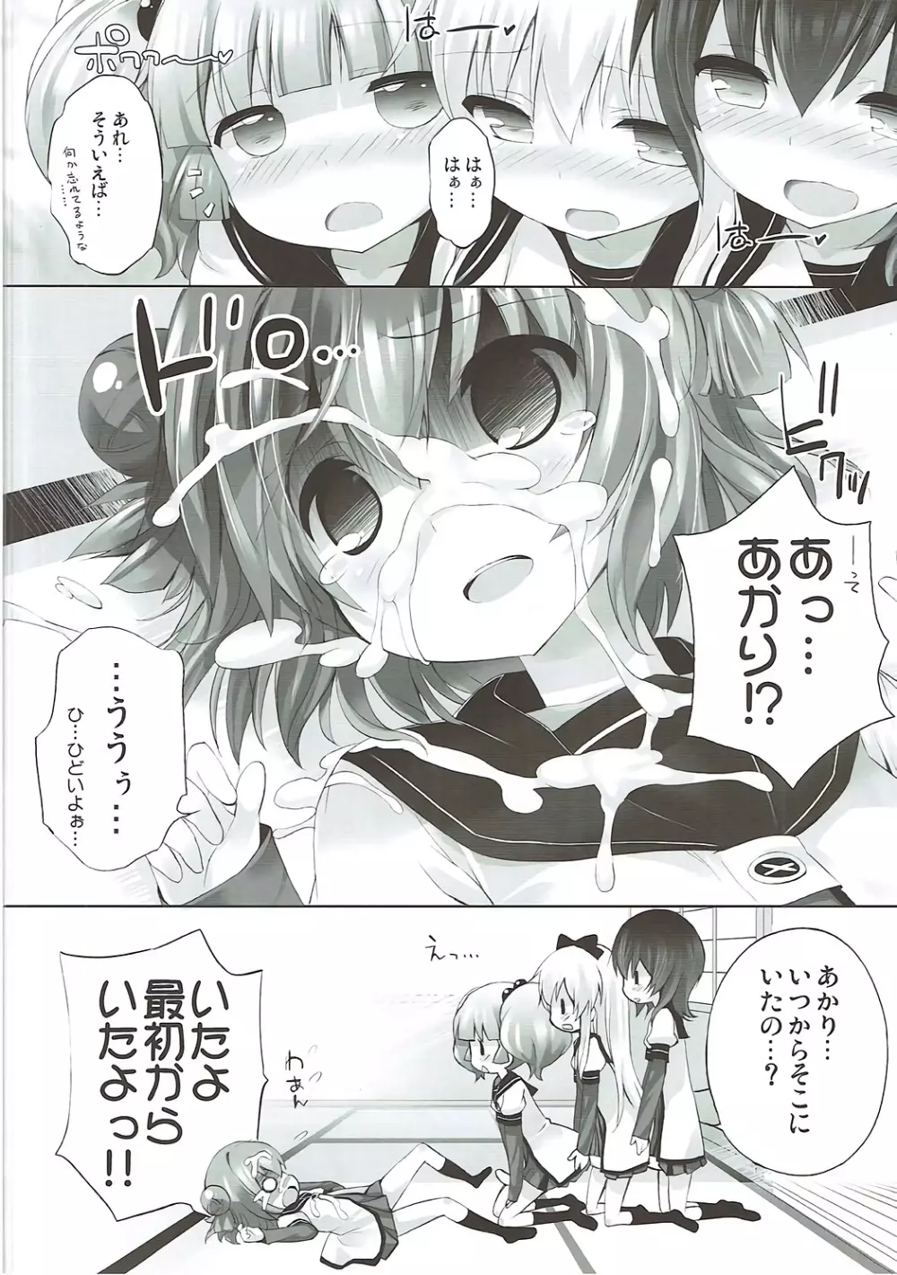 続オトナのゆるそうでゆるくない少しゆるいゆるゆり - page15