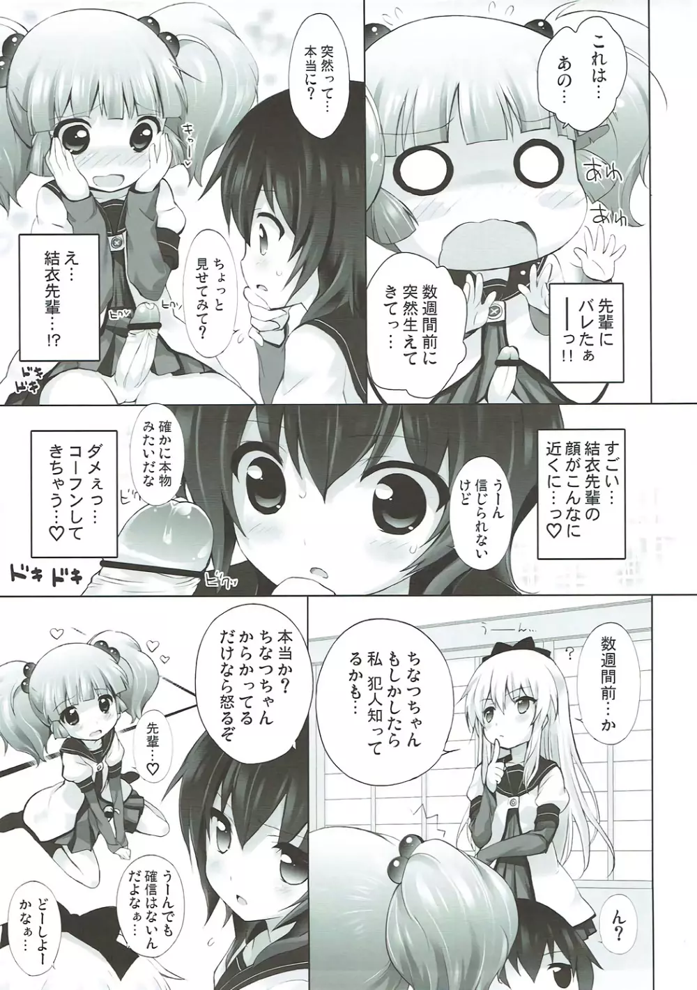 続オトナのゆるそうでゆるくない少しゆるいゆるゆり - page6