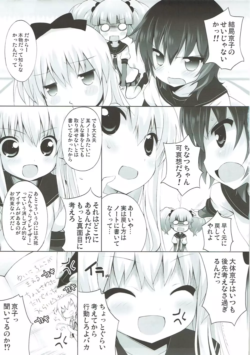 続オトナのゆるそうでゆるくない少しゆるいゆるゆり - page8