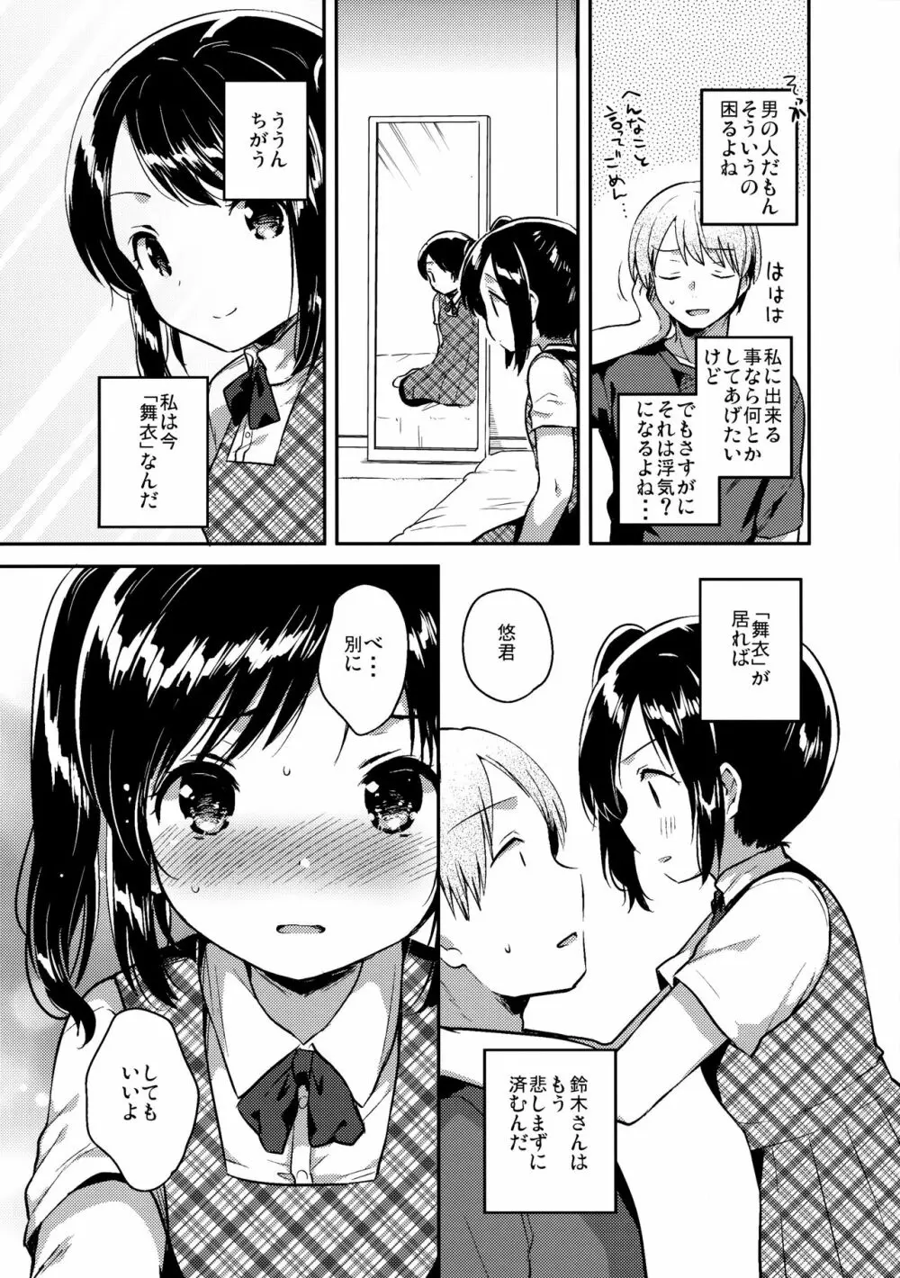 かけがえのあるわたしたち - page11