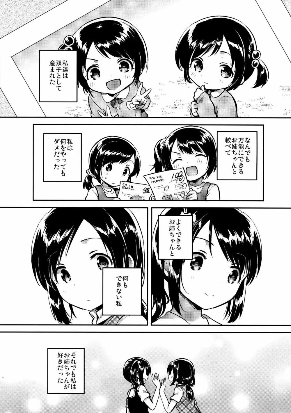 かけがえのあるわたしたち - page2