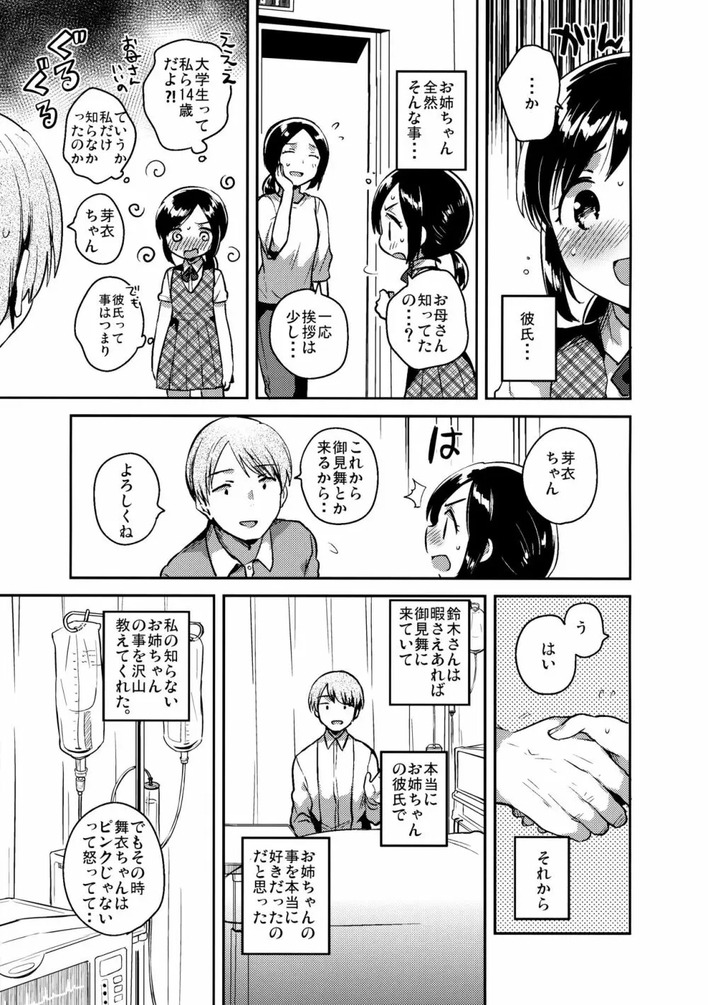 かけがえのあるわたしたち - page6