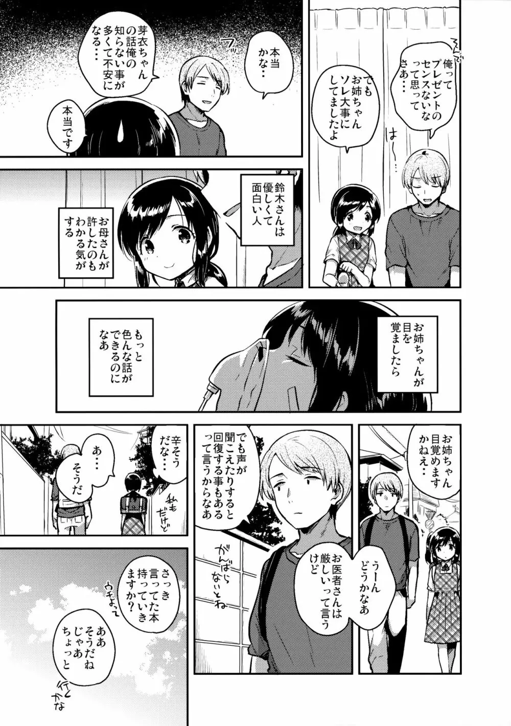 かけがえのあるわたしたち - page7