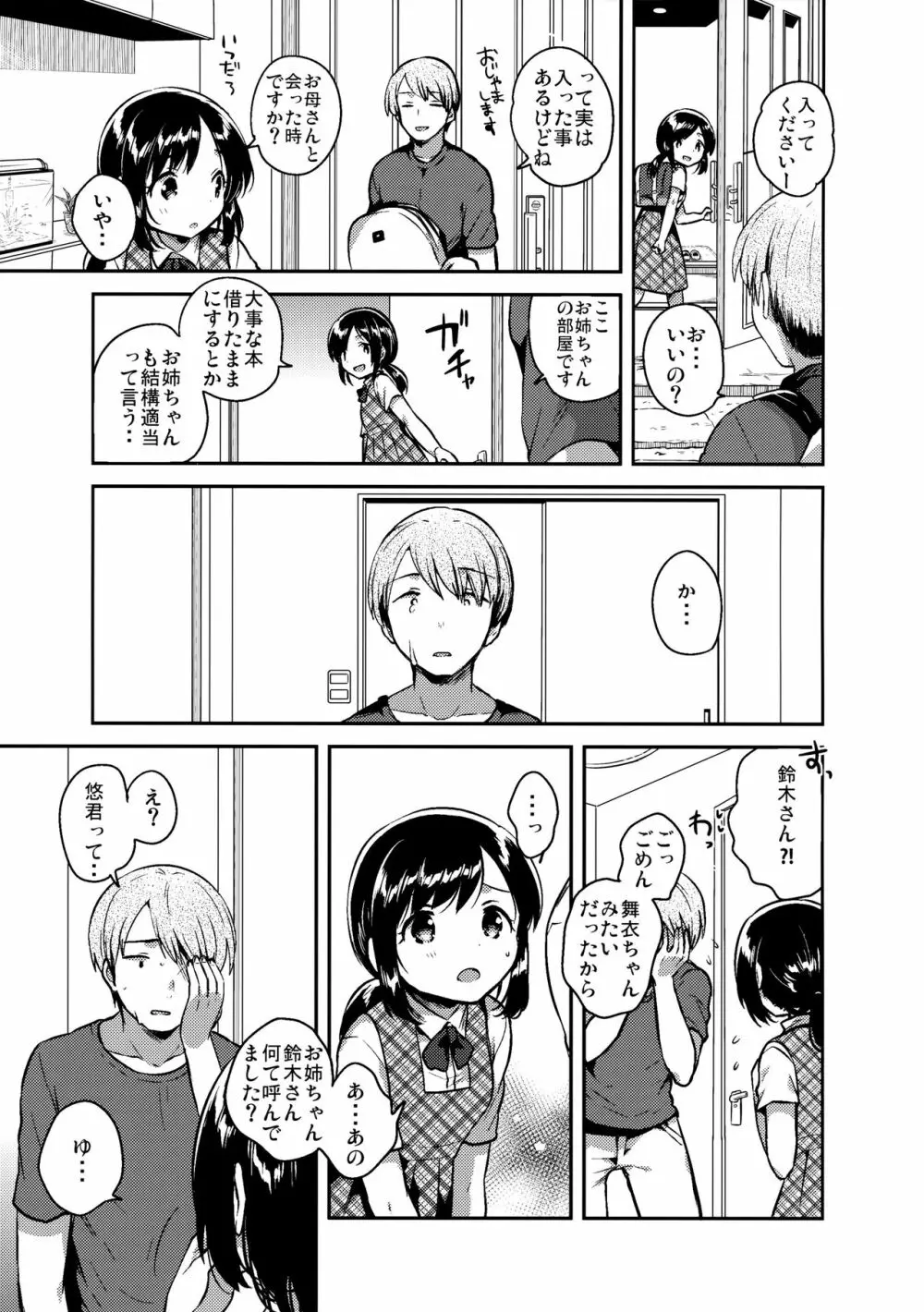 かけがえのあるわたしたち - page8