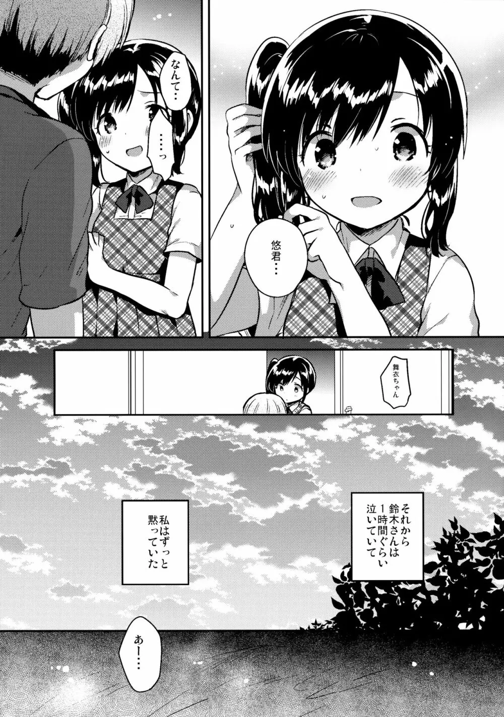 かけがえのあるわたしたち - page9