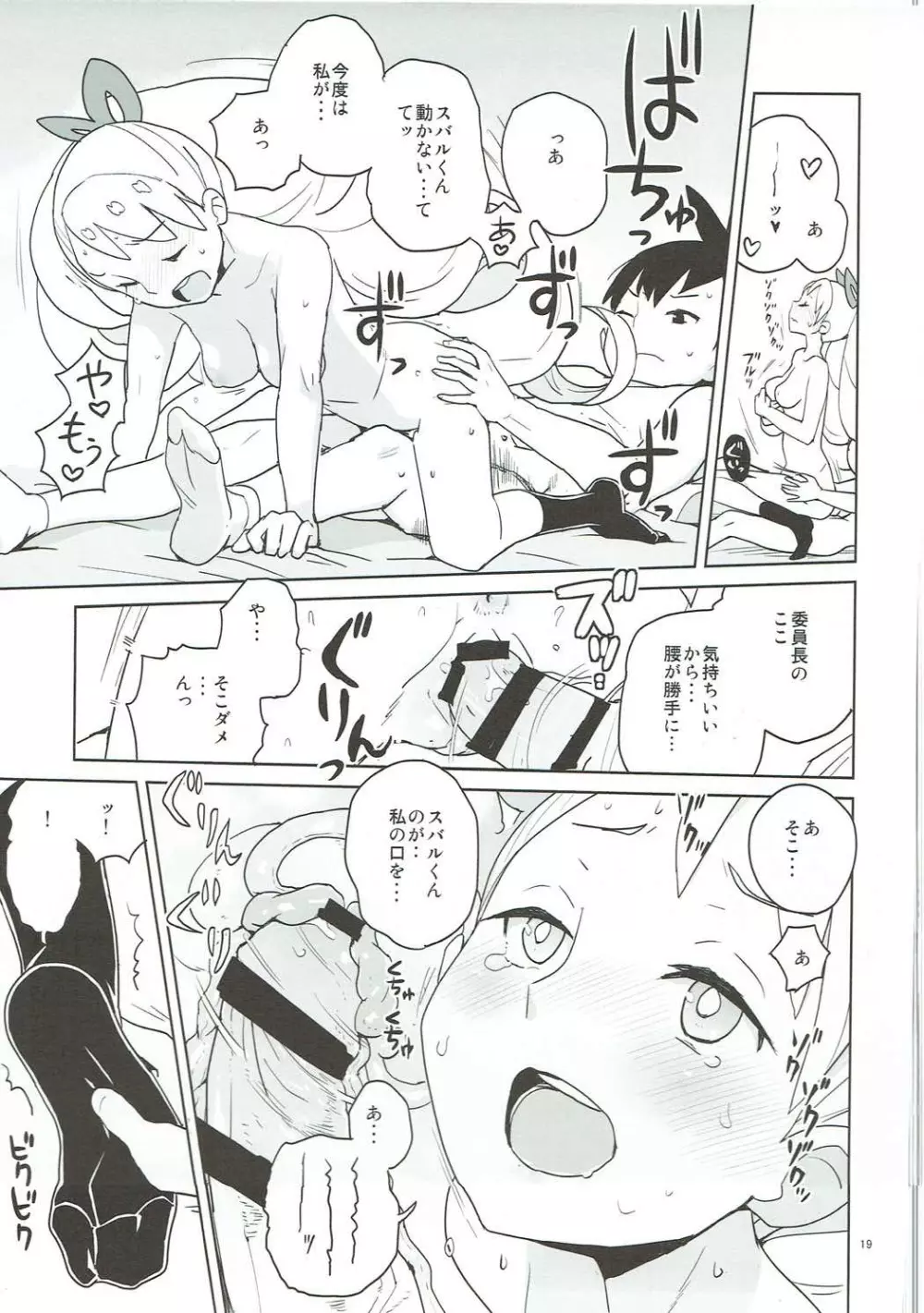 ルナフォーティーン - page18