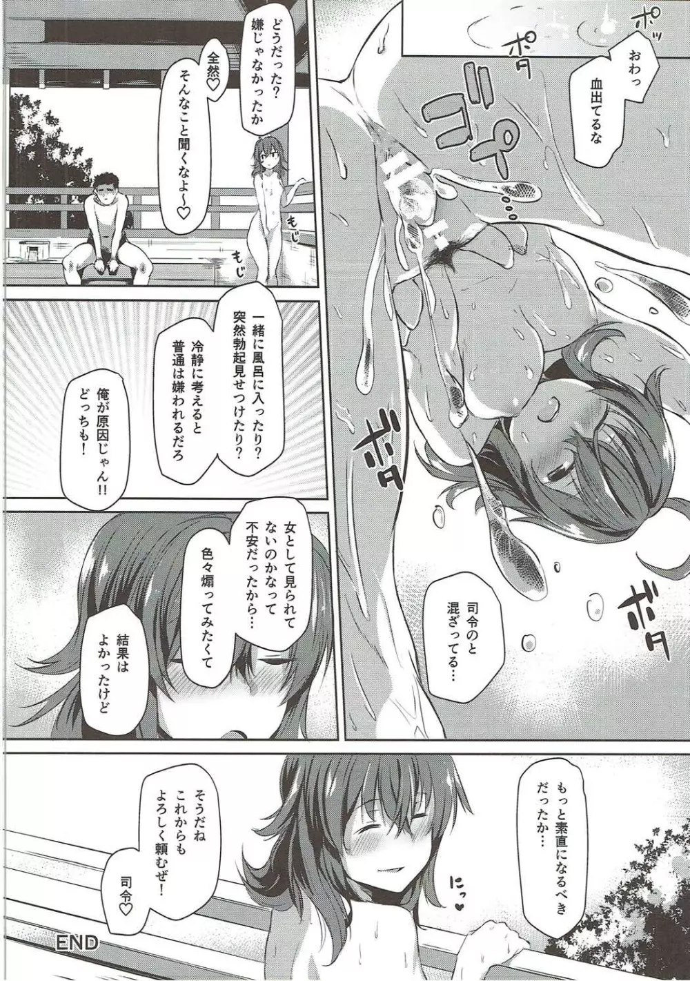 嵐の前の - page17