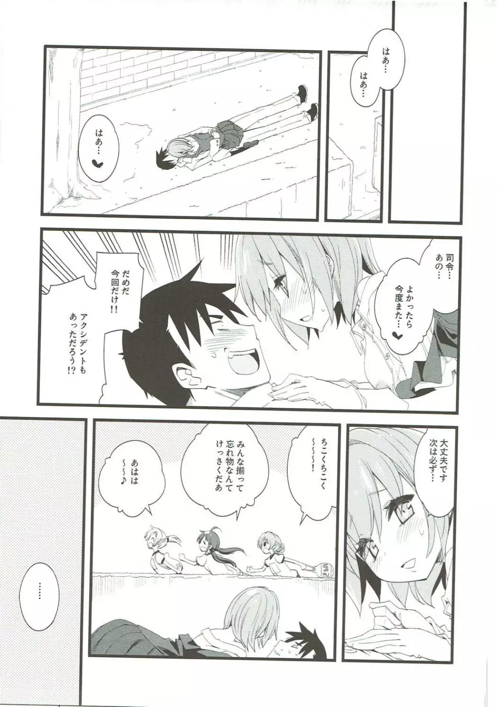 不知火は提督を... - page20