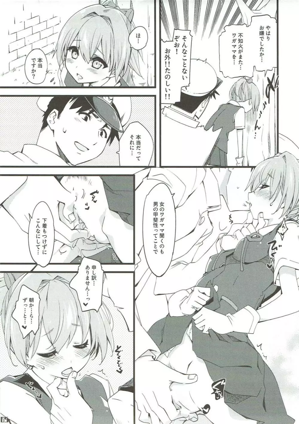 不知火は提督を... - page4