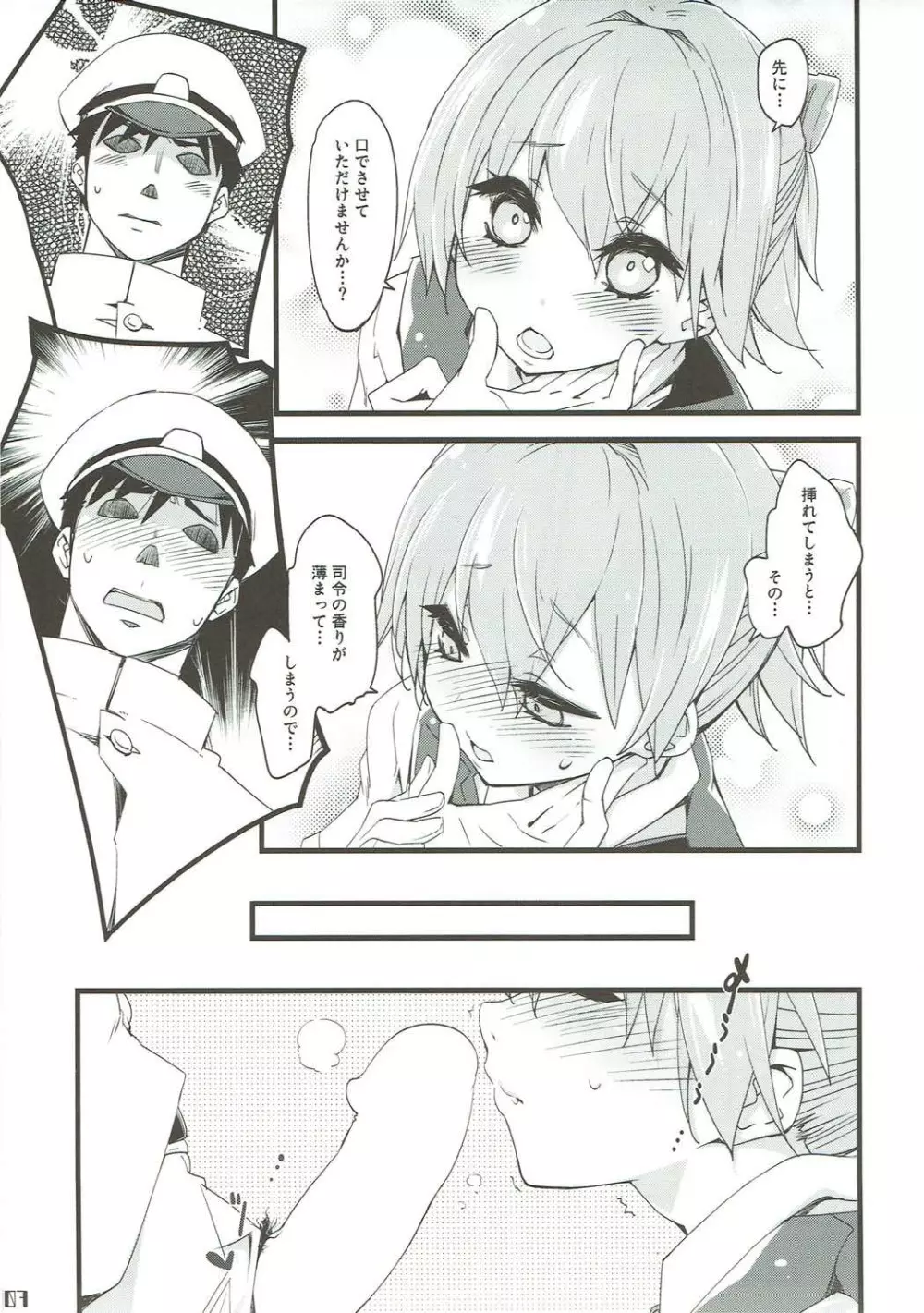 不知火は提督を... - page6