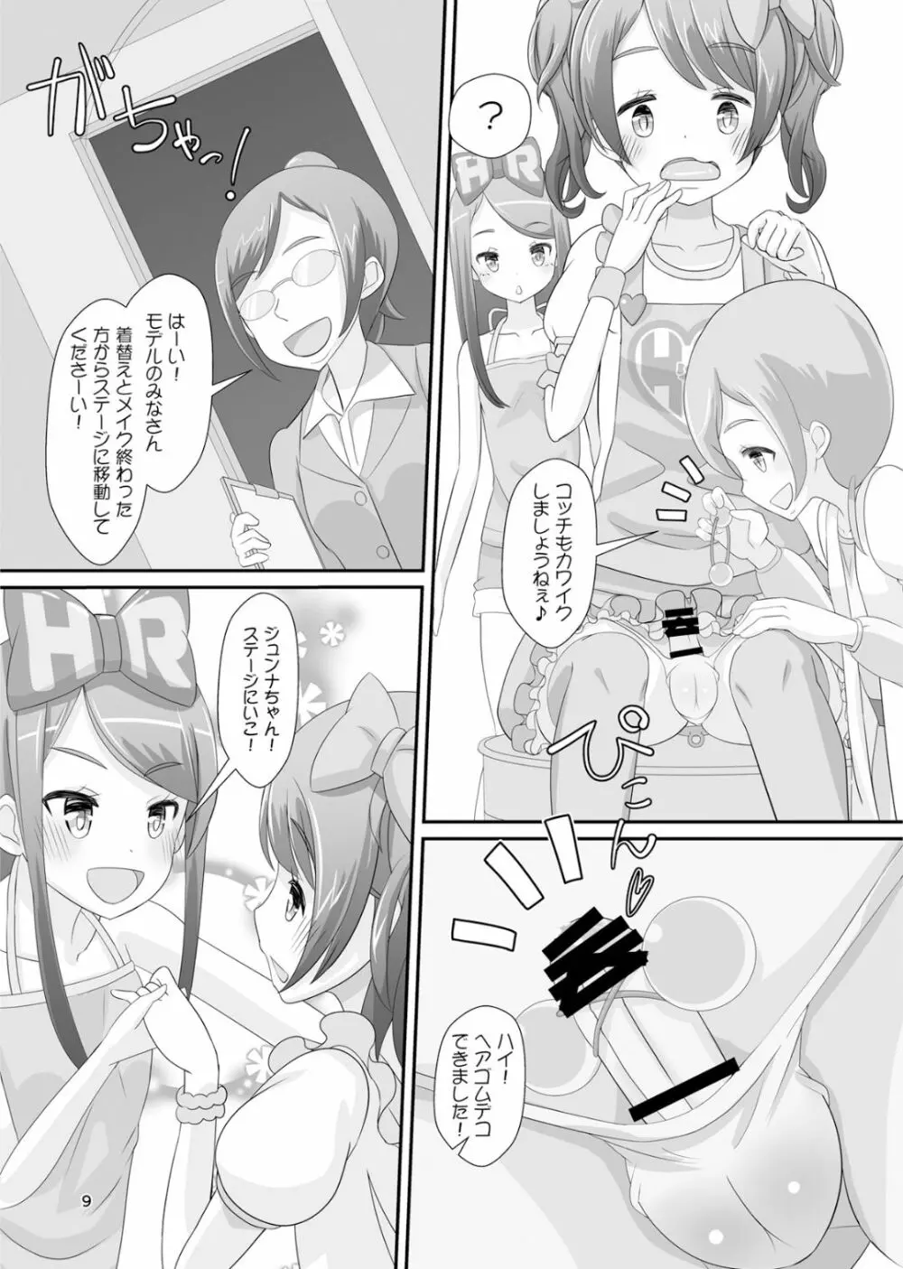 先生！ガールズフェスで女児装してみて！ - page10