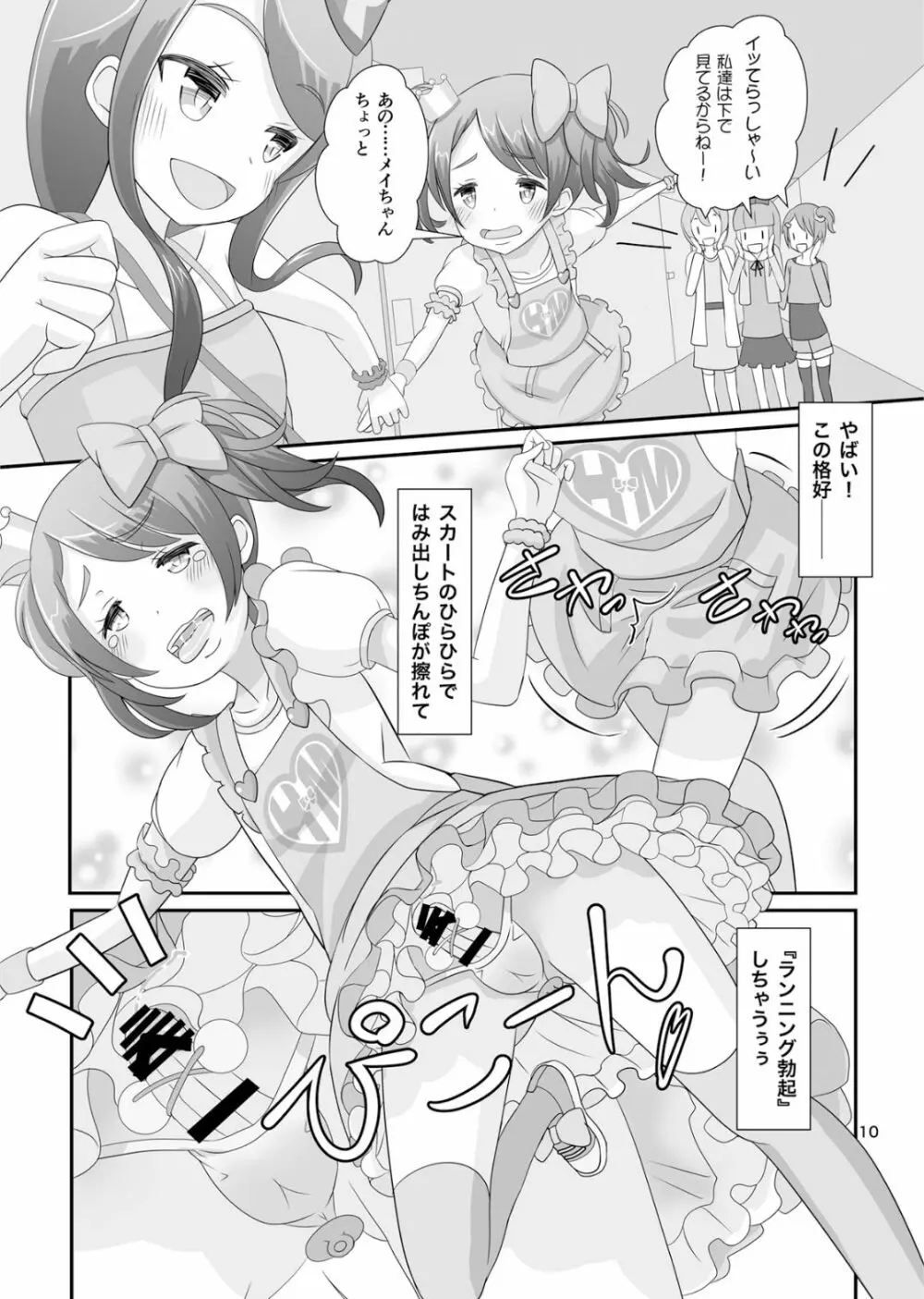 先生！ガールズフェスで女児装してみて！ - page11