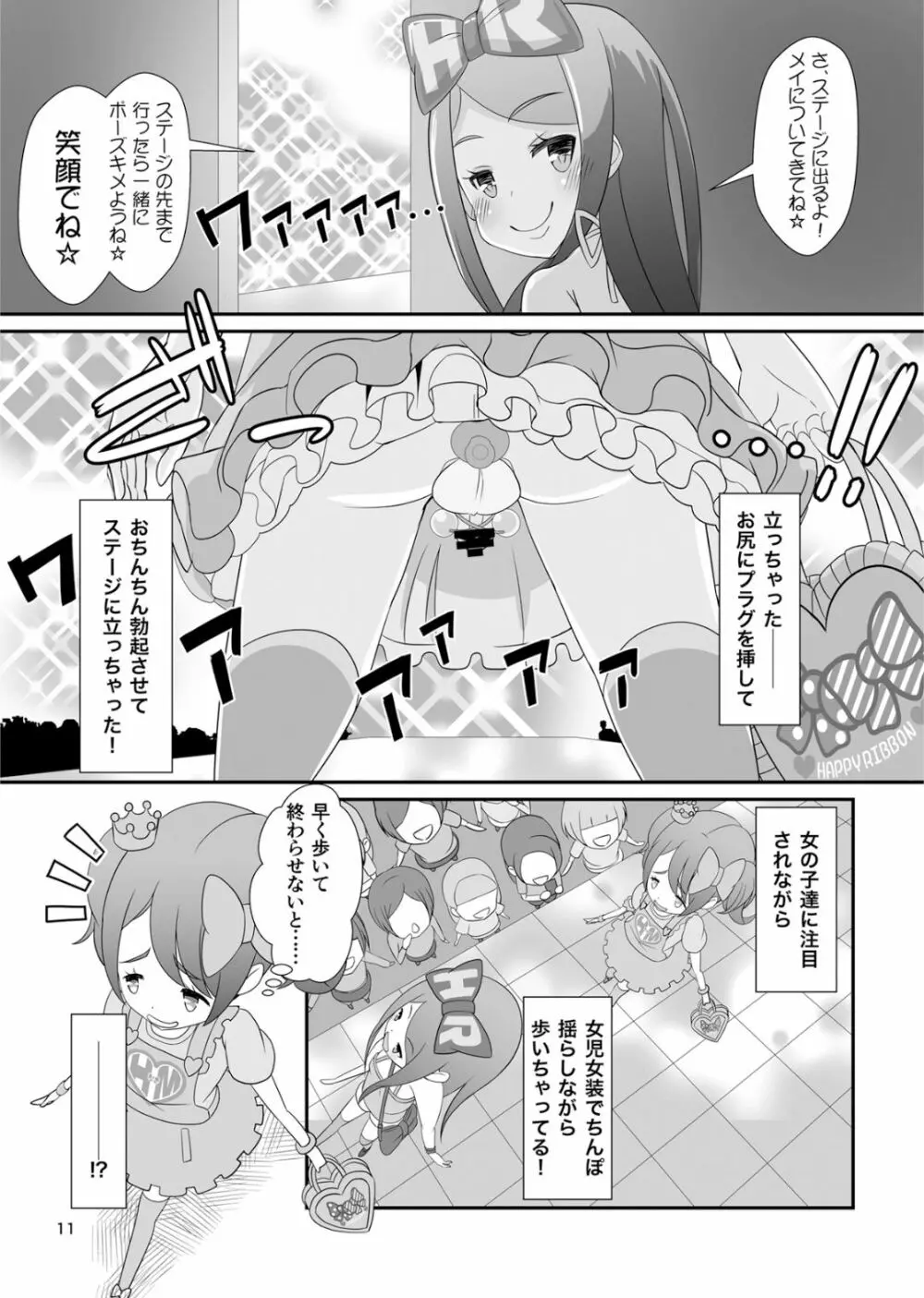 先生！ガールズフェスで女児装してみて！ - page12