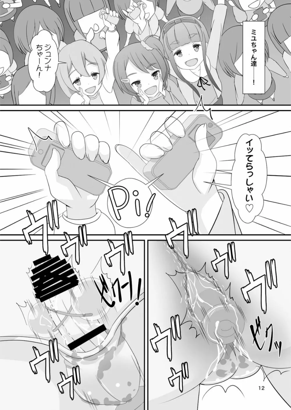 先生！ガールズフェスで女児装してみて！ - page13