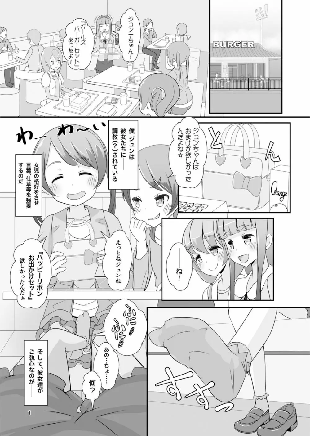 先生！ガールズフェスで女児装してみて！ - page2