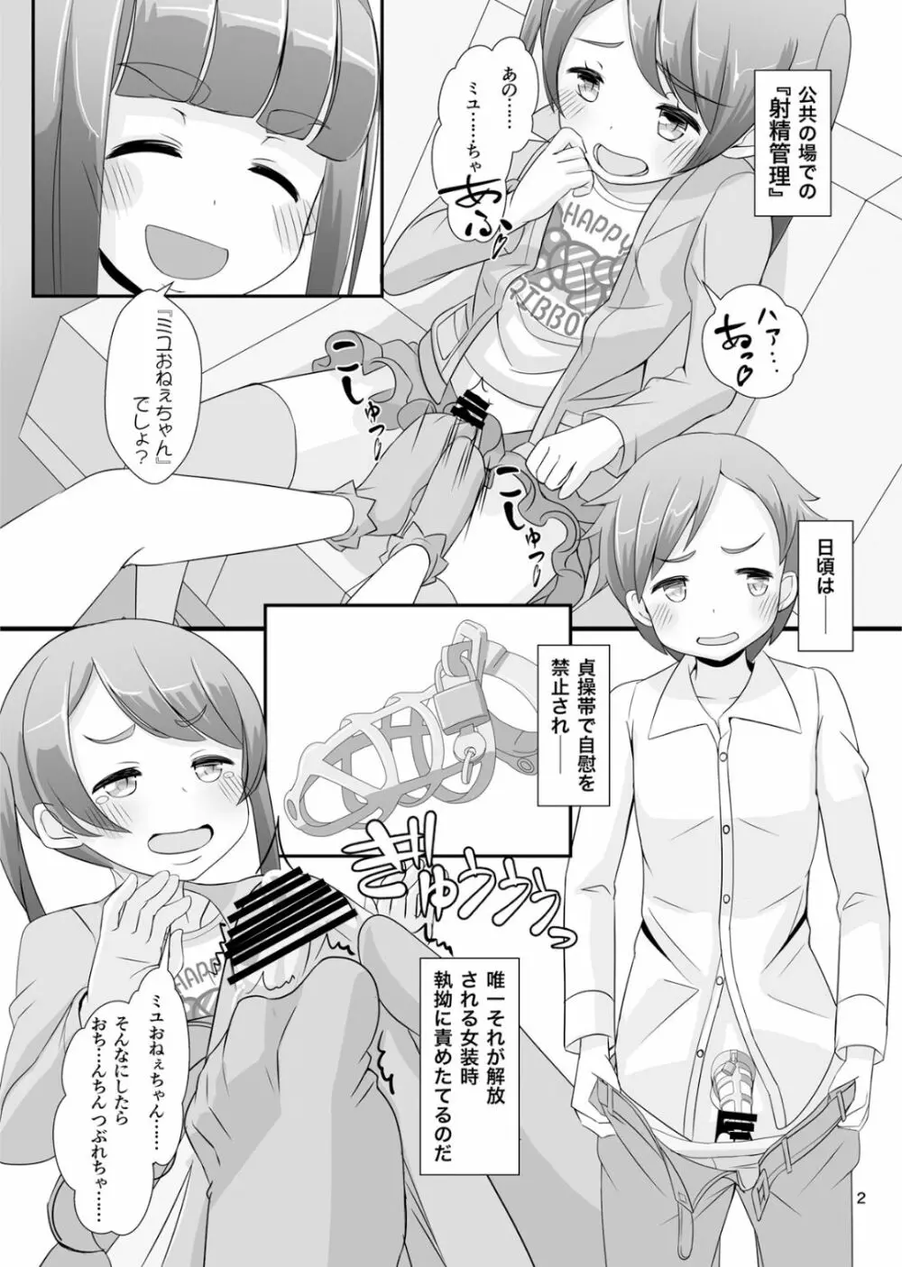 先生！ガールズフェスで女児装してみて！ - page3