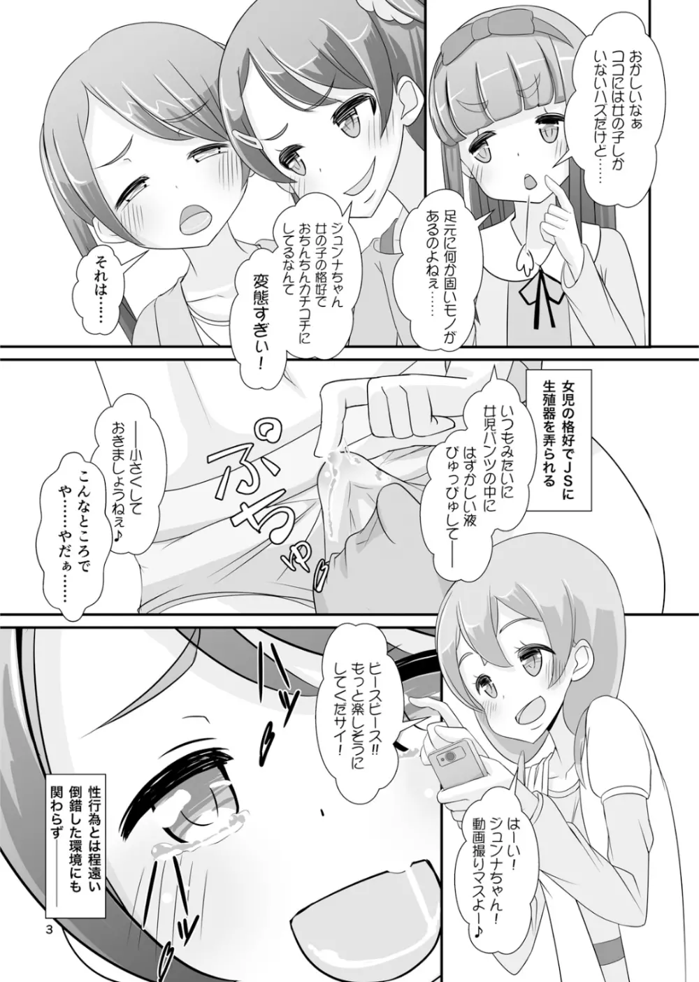 先生！ガールズフェスで女児装してみて！ - page4