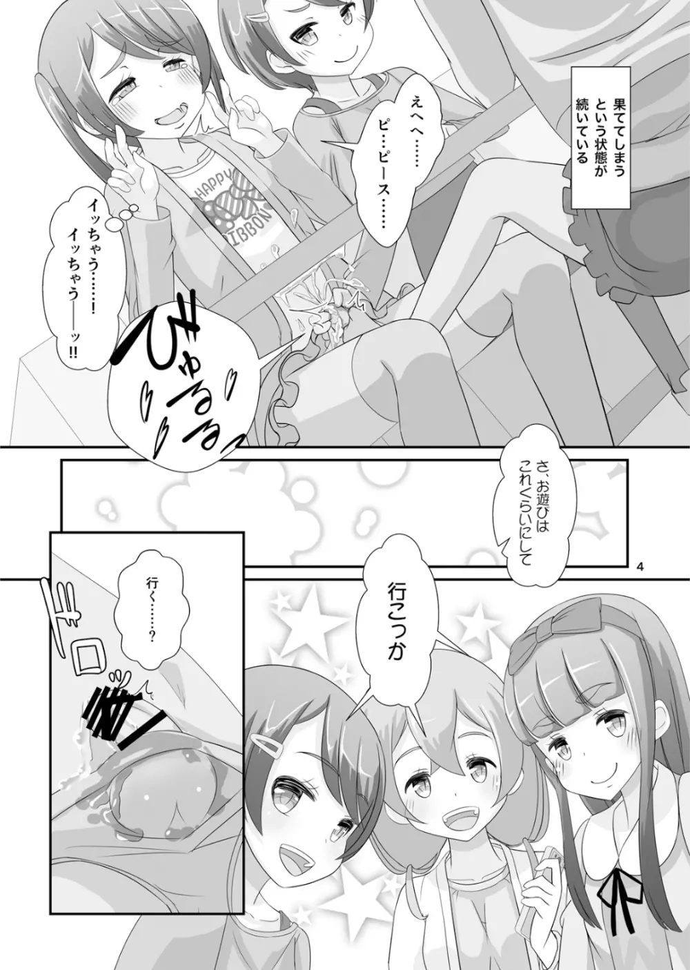 先生！ガールズフェスで女児装してみて！ - page5