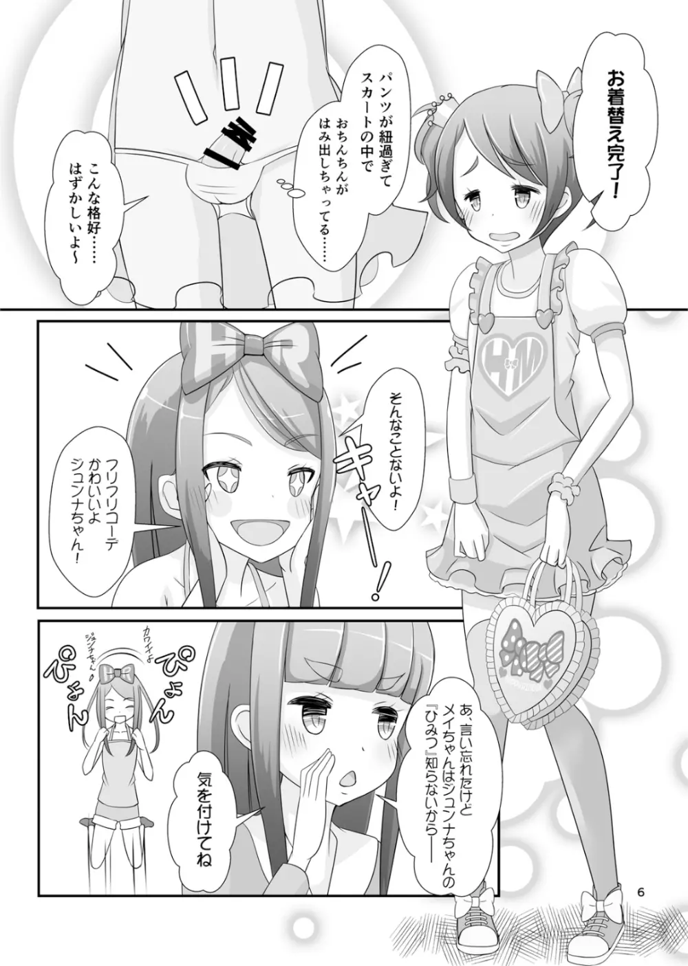 先生！ガールズフェスで女児装してみて！ - page7