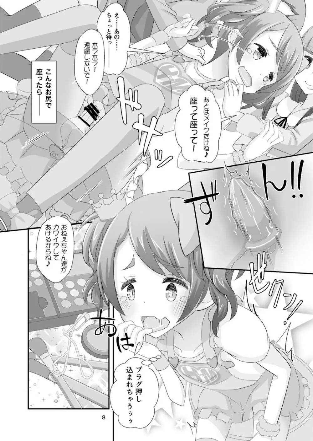 先生！ガールズフェスで女児装してみて！ - page9