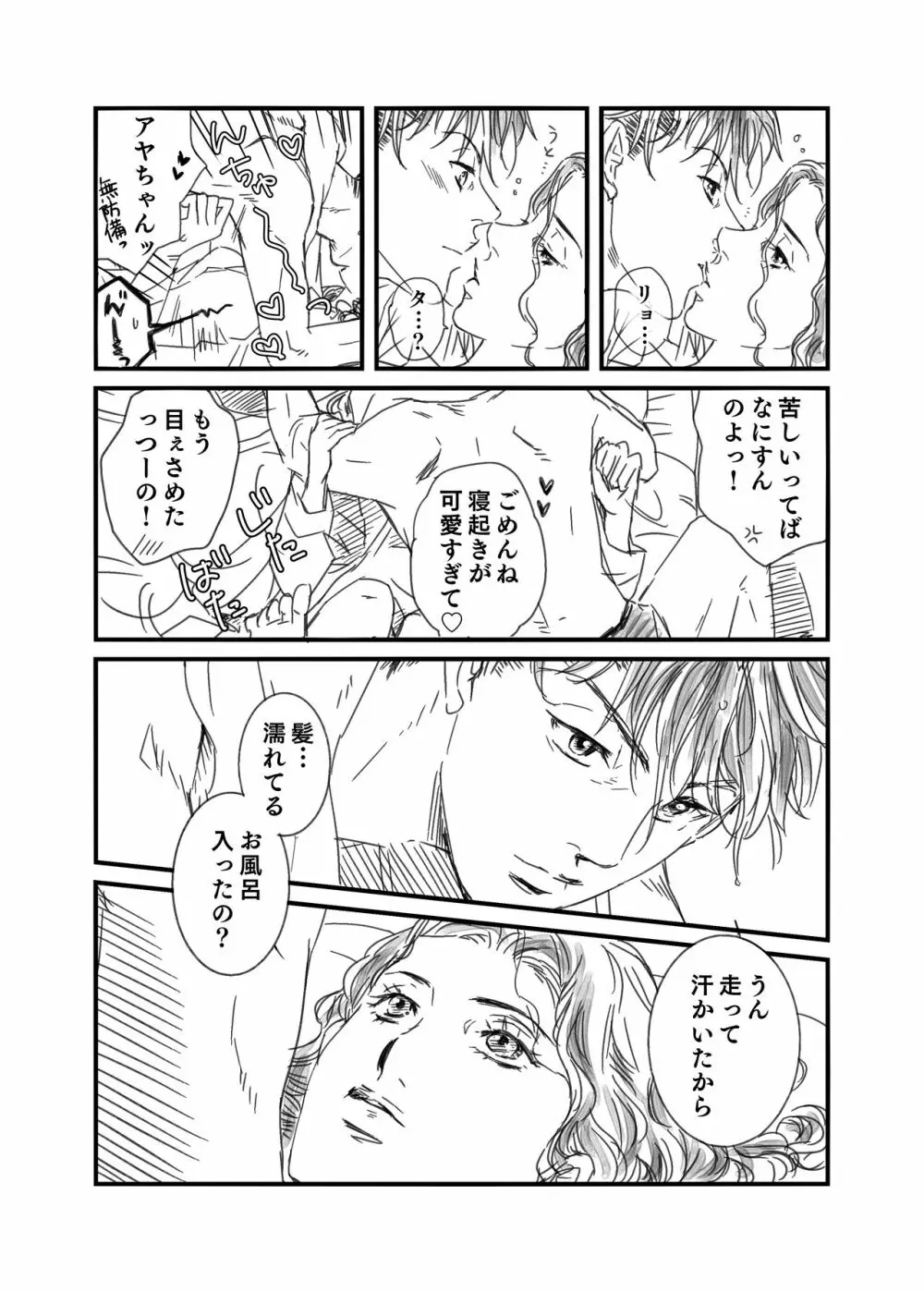 リョ彩R - page16