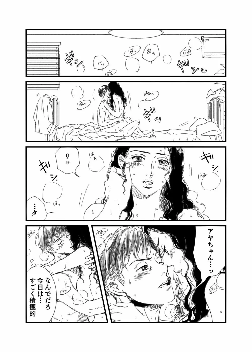 リョ彩R - page2