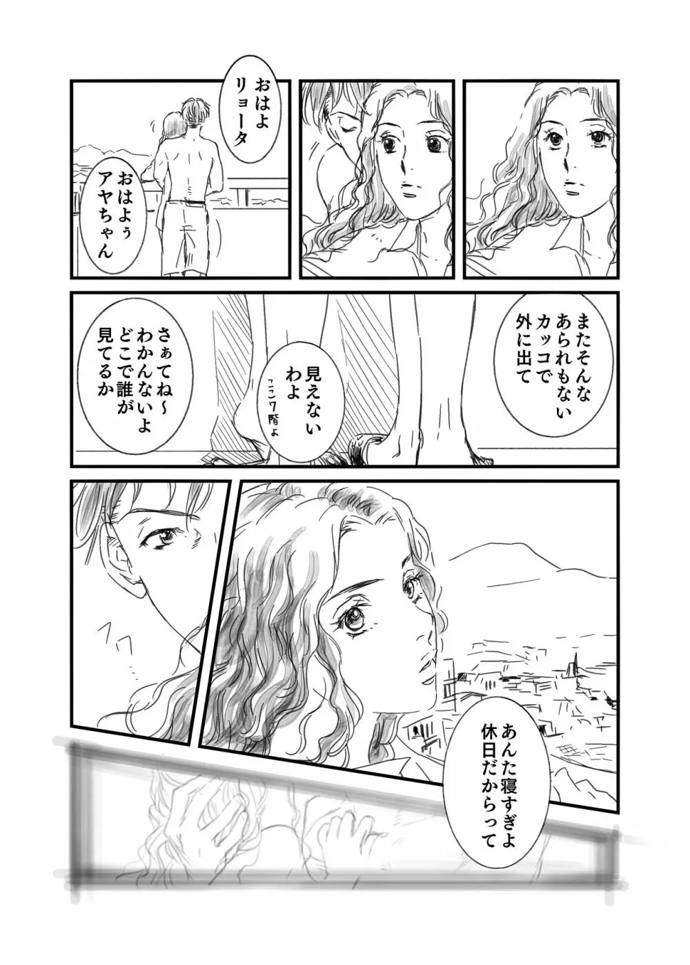 リョ彩R - page21