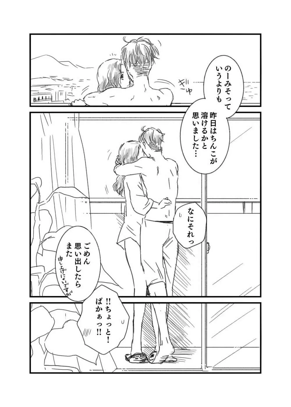 リョ彩R - page23