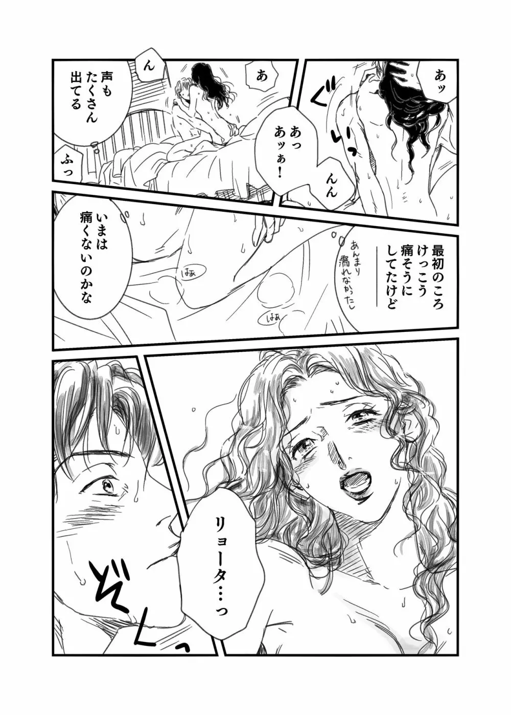 リョ彩R - page3