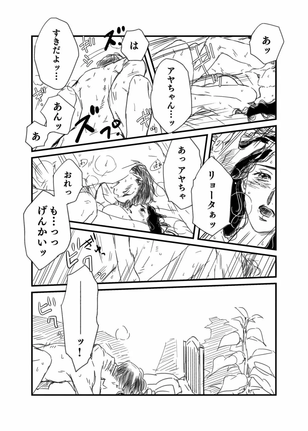 リョ彩R - page6