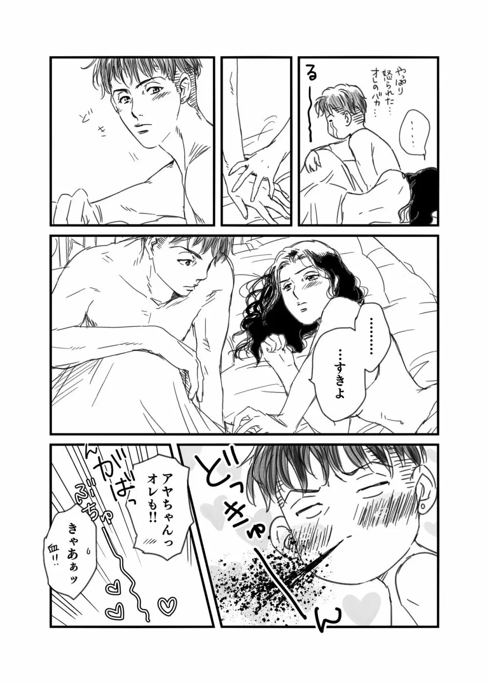 リョ彩R - page8