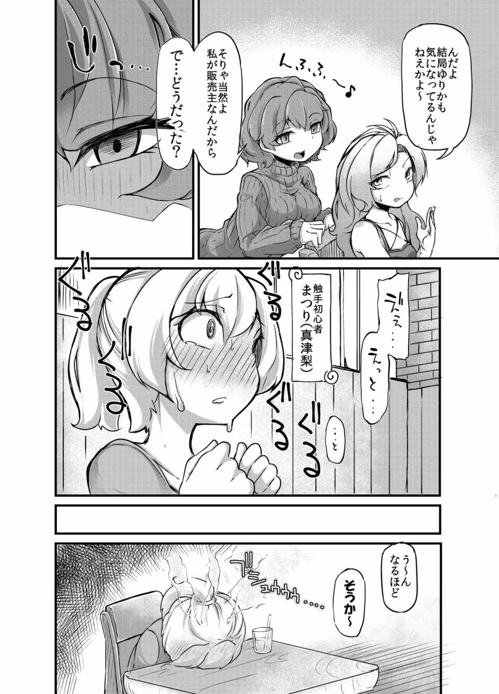 あなたの街の触手屋さん2 - page10