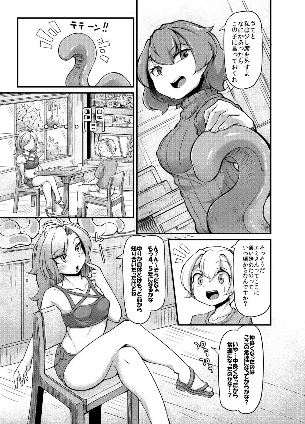 あなたの街の触手屋さん2 - page13